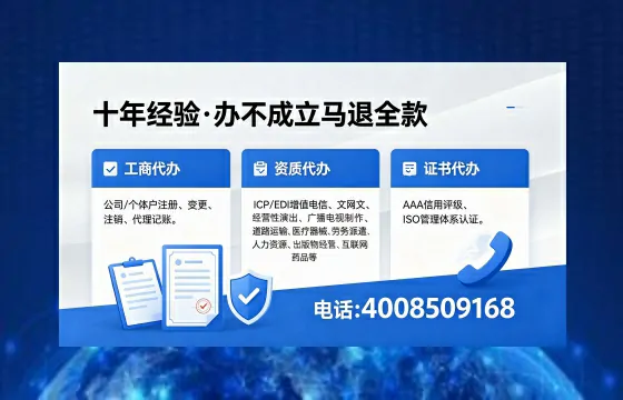安庆办理SP、IDC、ISP、CDN、呼叫中心、VPN电信经营许可证的用处、流程与费用详解